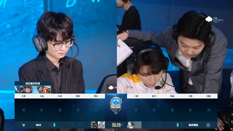 重庆狼队 VS Wkk第1局-2023挑战者杯常规赛