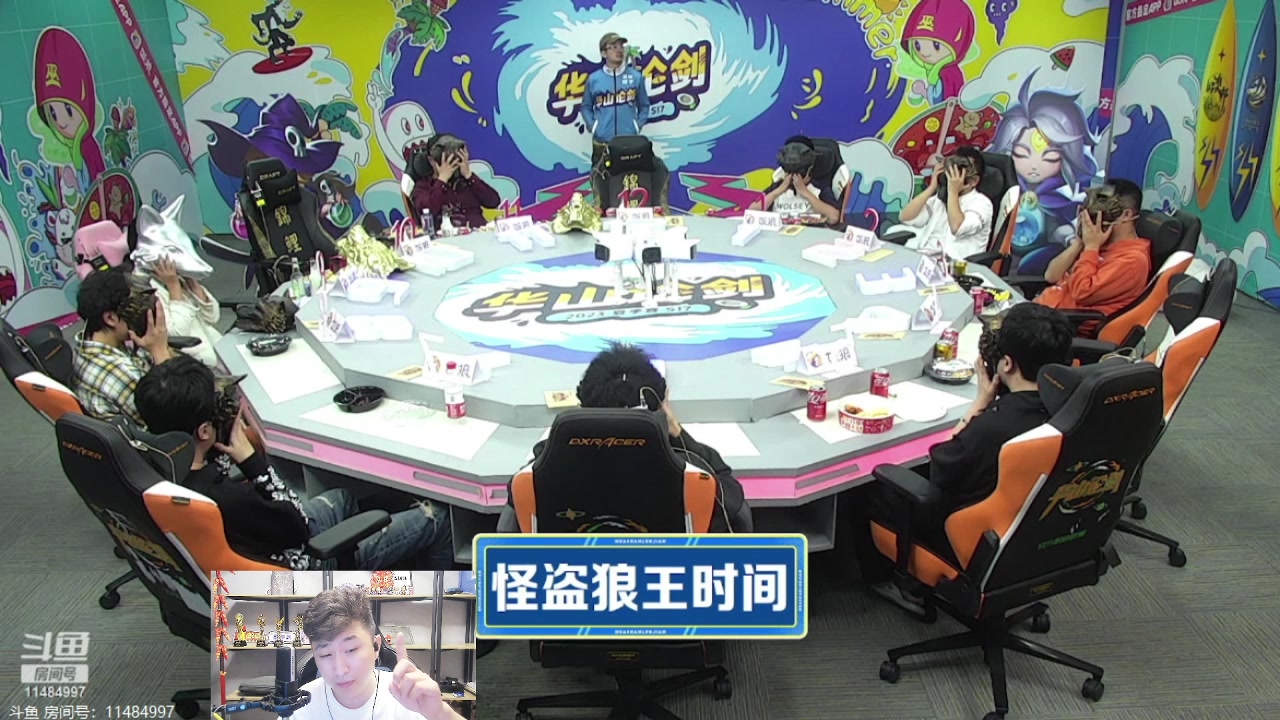 【2023-10-13 23点场】甩手派丨柯南：华山踢馆第三轮#狼人杀官方#