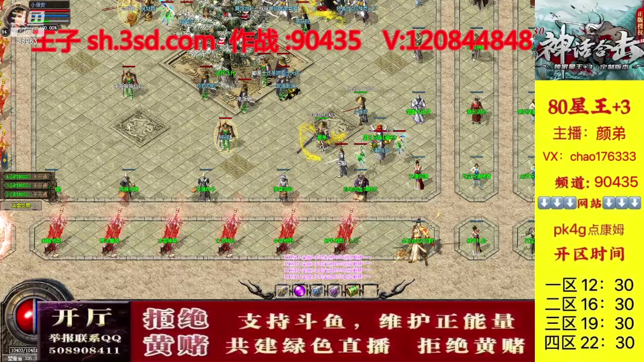 【2023-10-14 11点场】主播温州炮哥：神话合击星王+3