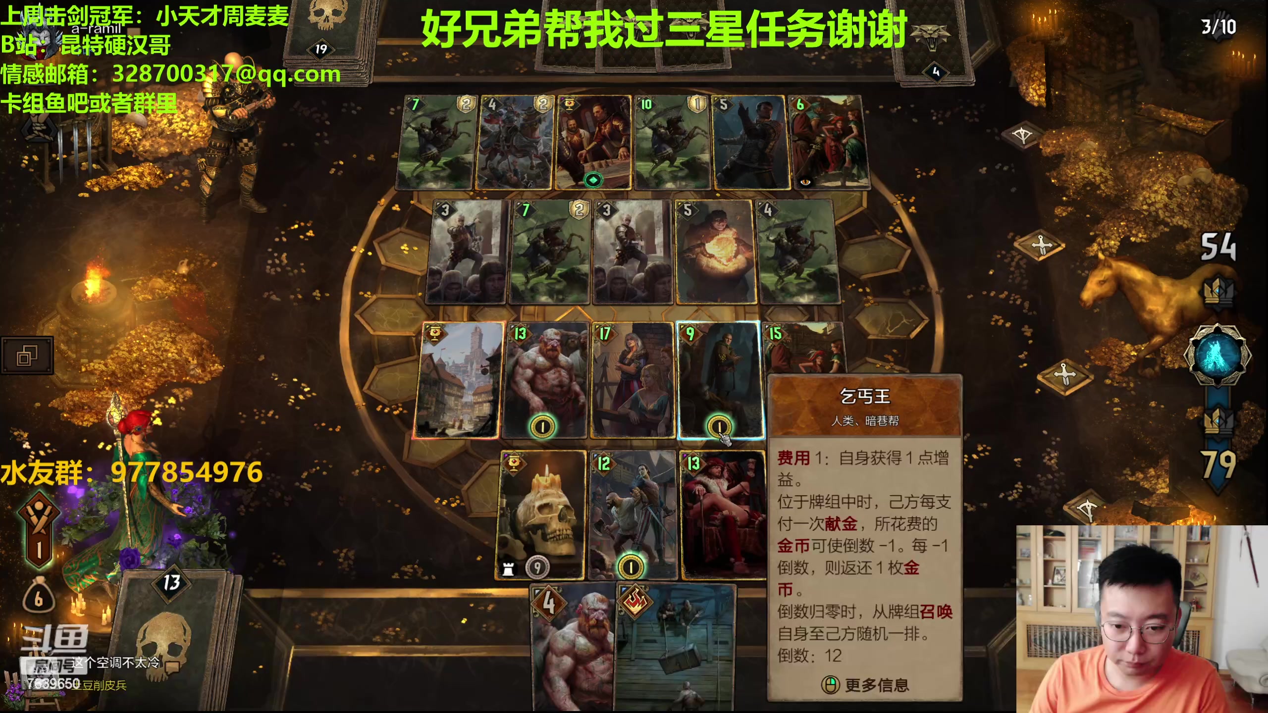 【2023-10-13 21点场】硬汉哥孙士彧：硬汉哥的昆特牌之家