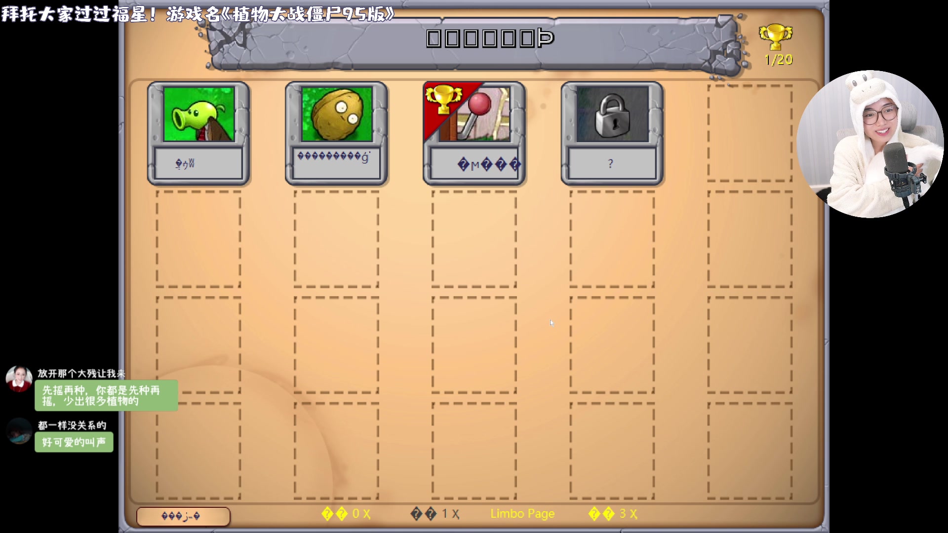 【2023-10-13 23点场】一番少侠29：【29】植物大战僵尸95版！