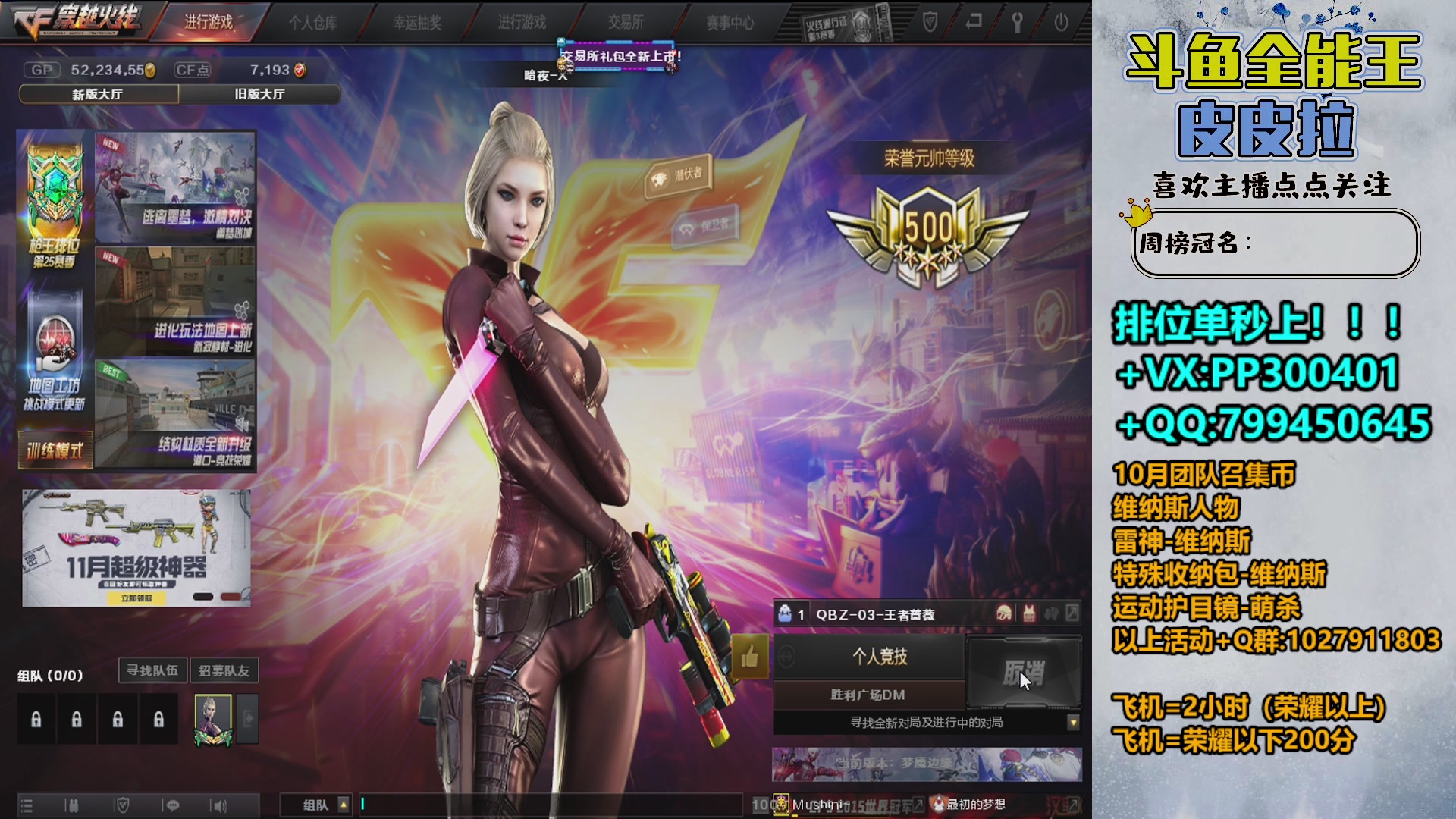 【2023-10-13 21点场】皮皮拉3004O1：拉哥:回家了，开始直播！！！