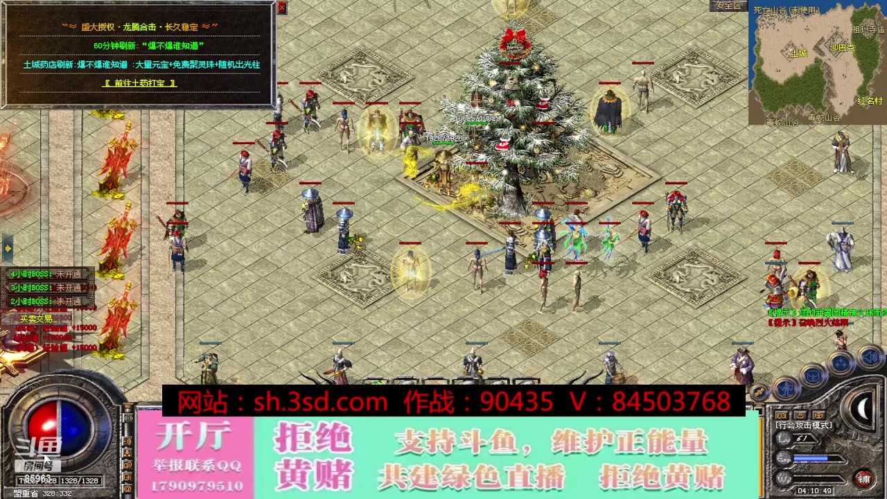 【2023-10-14 03点场】主播温州炮哥：神话合击星王+3