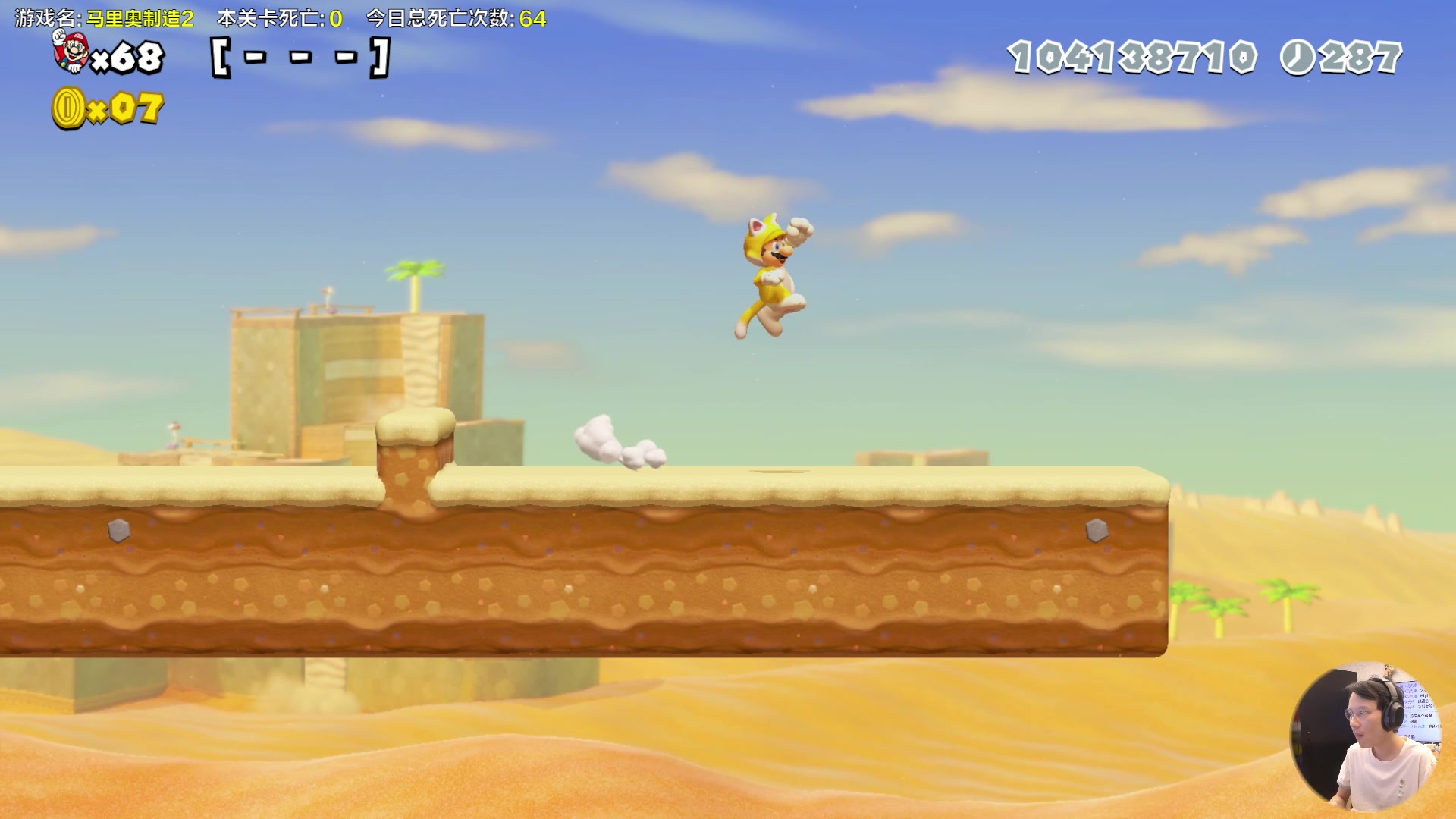 【2023-10-14 14点场】超级小桀：我可能玩了假的马里奥