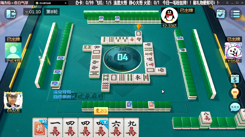 【欢乐麻将】靓旭的精彩时刻 20231014 09点场