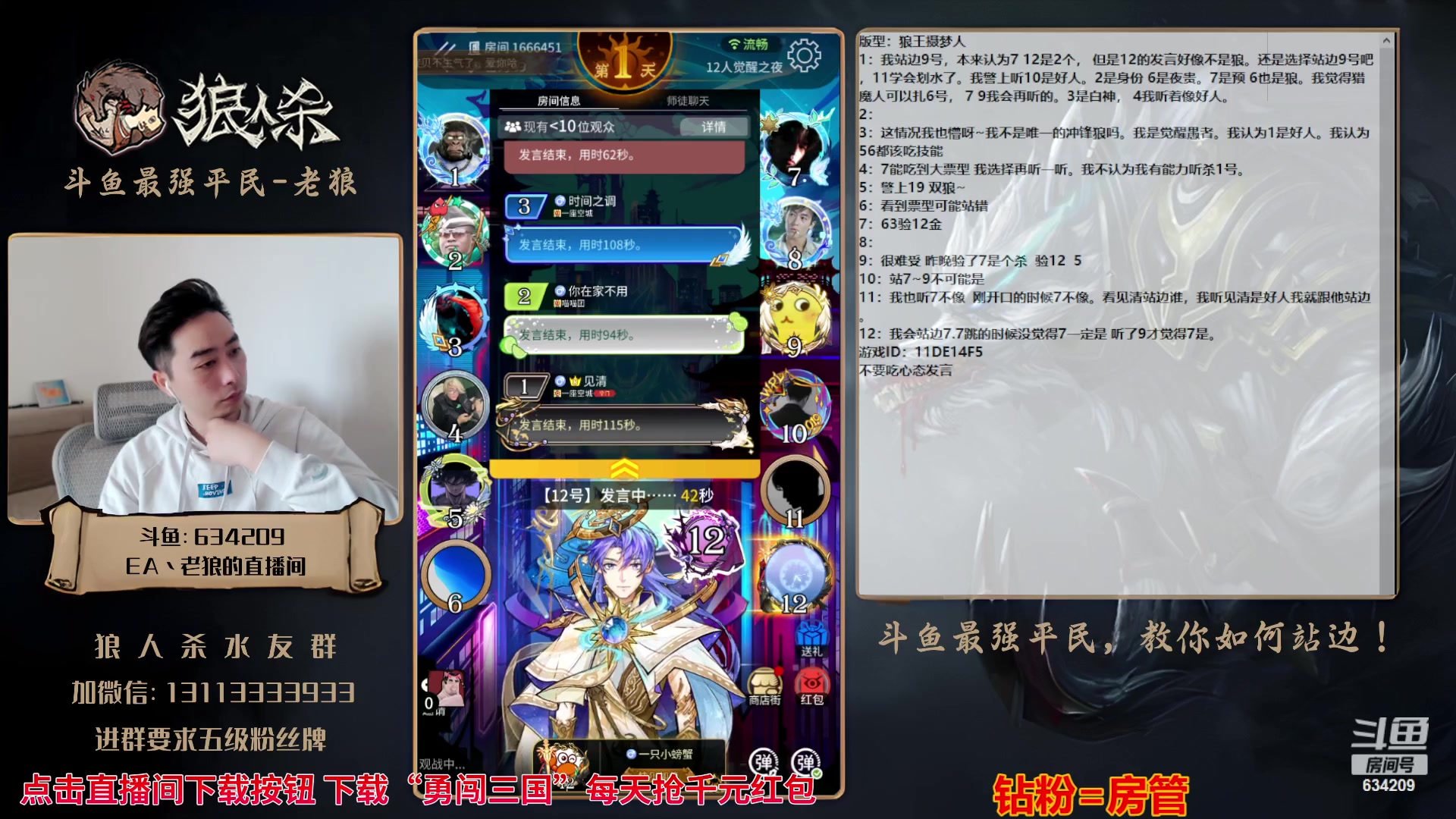 【2023-10-14 16点场】EA丶老狼：#官方狼人杀#路人局！