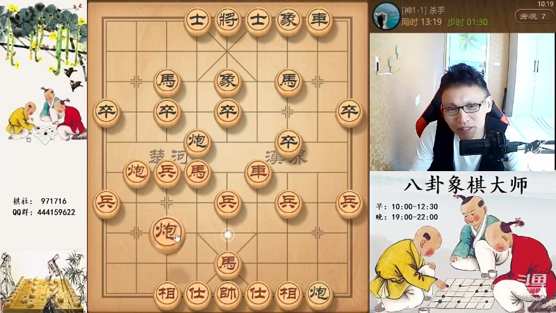 我在斗鱼看八卦象棋大师直播天天象棋