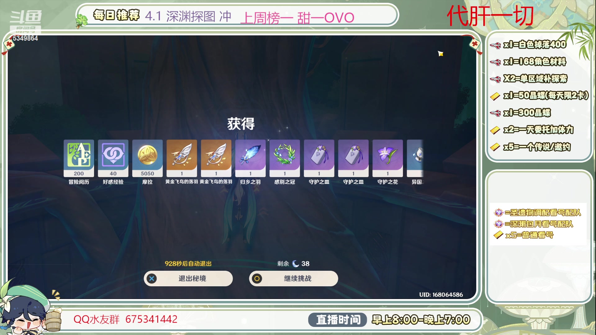 【2023-10-13 08点场】请叫我总攻大人丶：深渊/看号/探图/补成就冲鸭