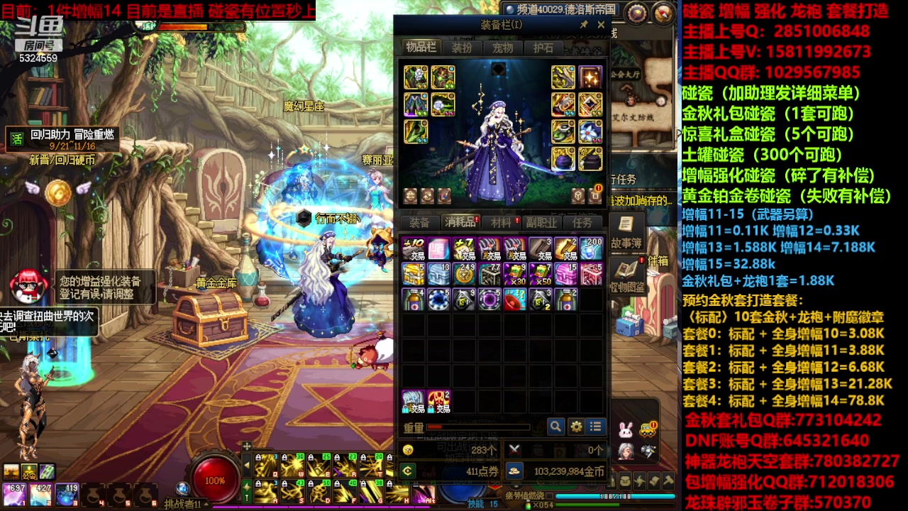 【2023-10-14 14点场】DNF木叶剑心：金秋强化增幅龙袍碰瓷打造