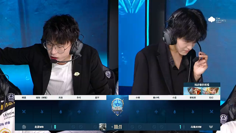 斗鱼XHW VS 北京WB第2局-2023挑战者杯常规赛
