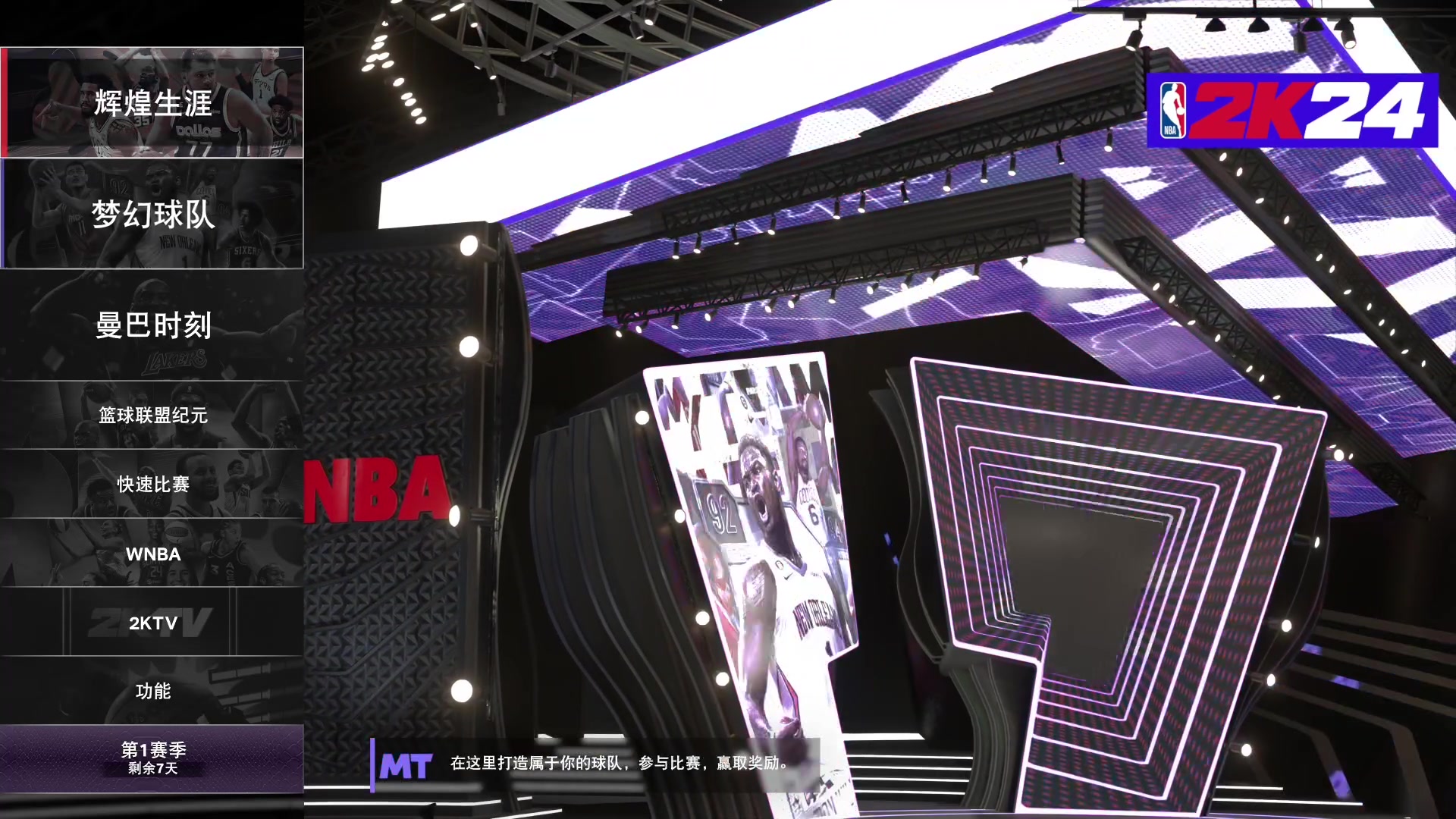 【2023-10-13 19点场】孟孟孟孟辰：NBA2K24次世代水友赛，开始报名！