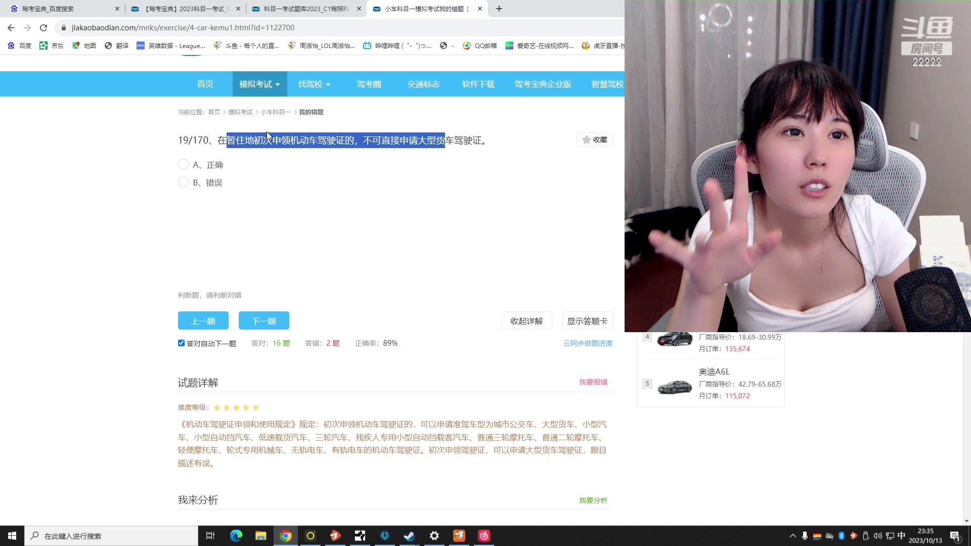 【2023-10-13 22点场】不2不叫周淑怡：蛋宝：淑怡休息，爷来啦！