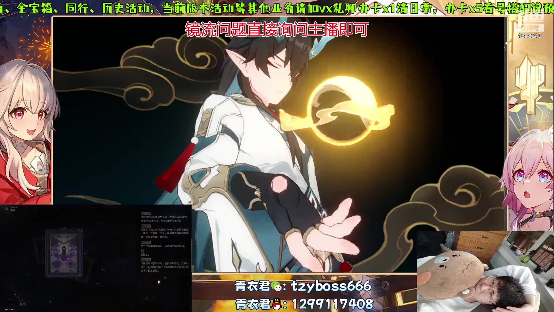 【2023-10-13 16点场】我就是青衣君吖：镜流详细攻略可见主播鱼吧链接