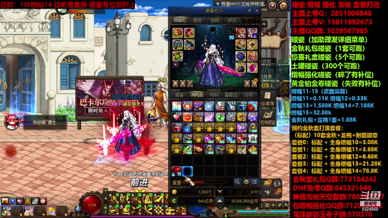 【2023-10-14 18点场】DNF木叶剑心：金秋强化增幅龙袍碰瓷打造