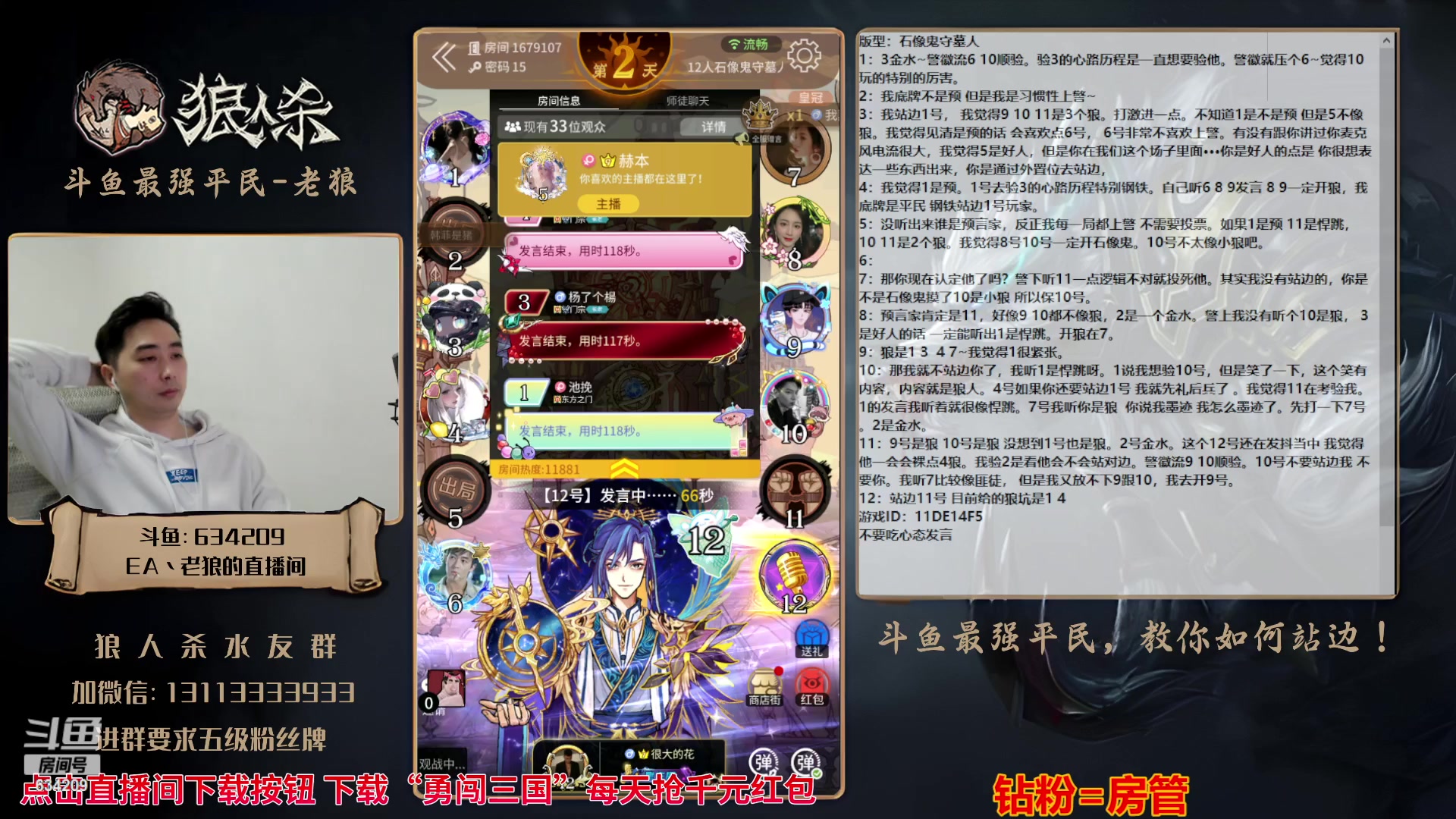 【2023-10-14 20点场】EA丶老狼：#官方狼人杀#路人局！
