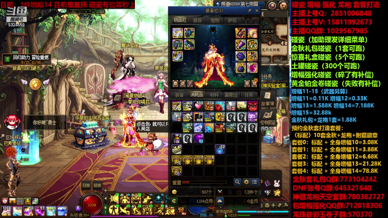 【2023-10-14 10点场】DNF木叶剑心：金秋强化增幅龙袍碰瓷打造