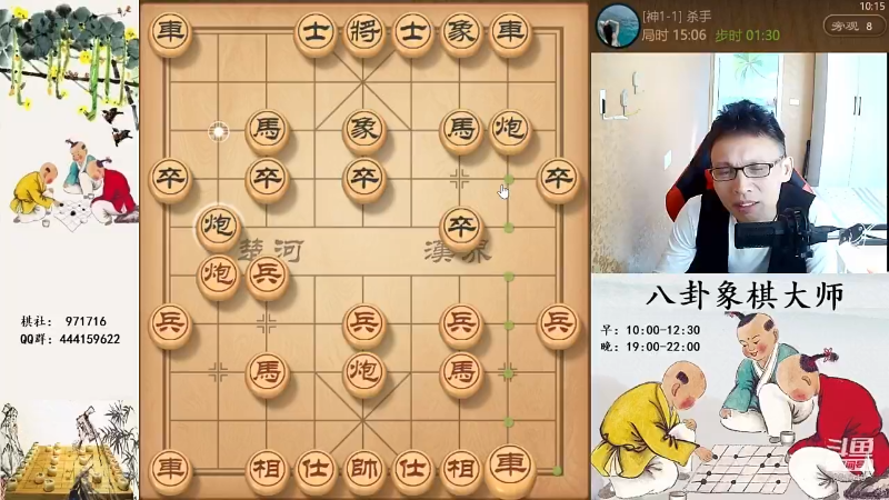 我在斗鱼看八卦象棋大师直播天天象棋