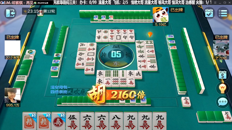 【欢乐麻将】靓旭的精彩时刻 20231014 16点场