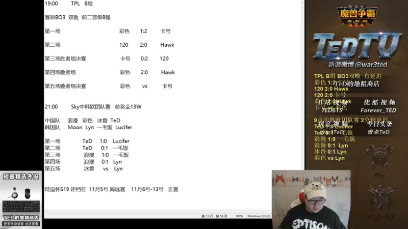 【TED出品】TPL B组败决 卡号 vs 彩色 人死了钱没花了