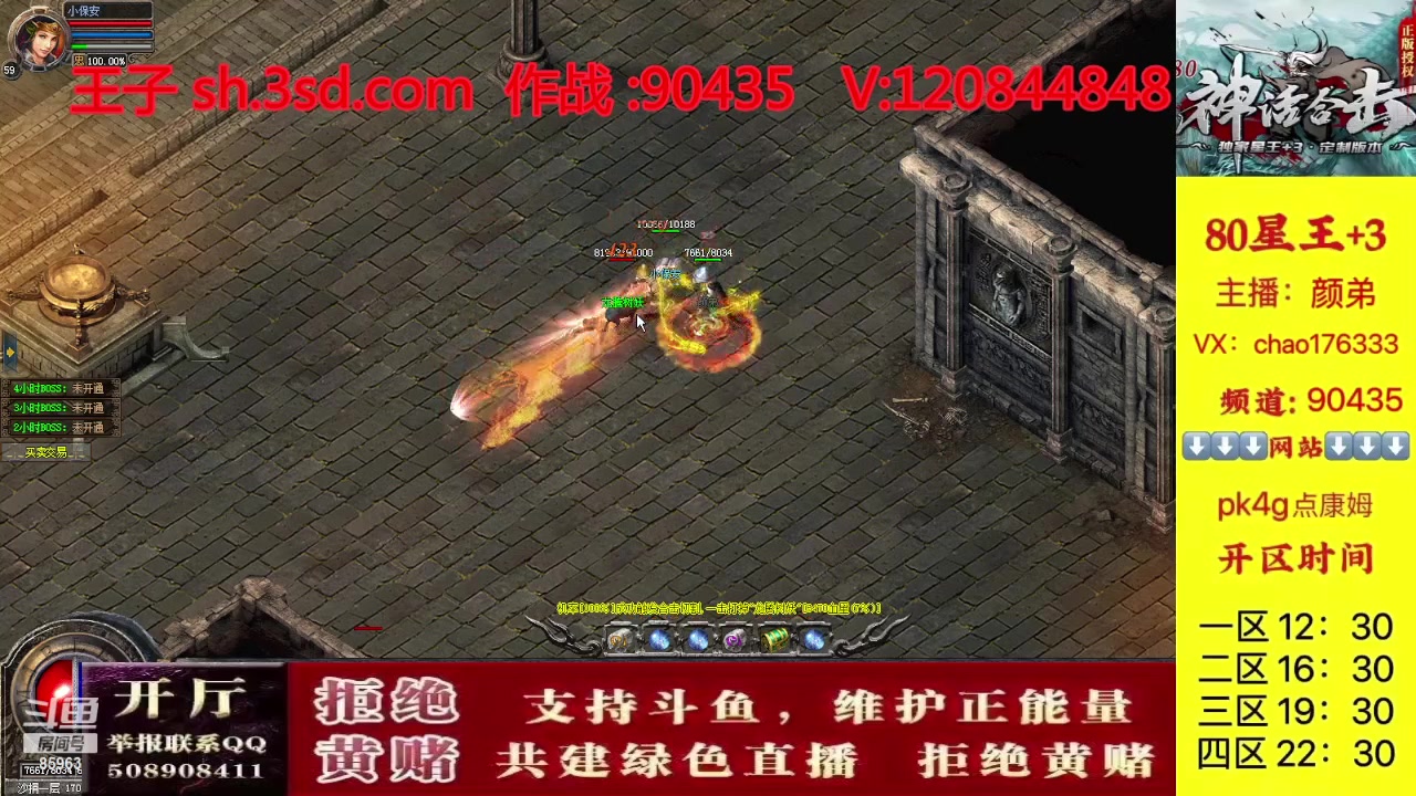 【2023-10-14 09点场】主播温州炮哥：神话合击星王+3