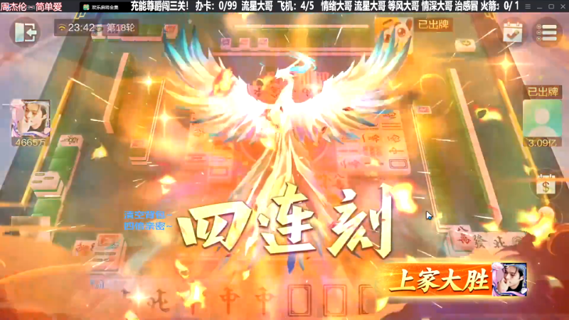 我在斗鱼看靓旭直播欢乐麻将
