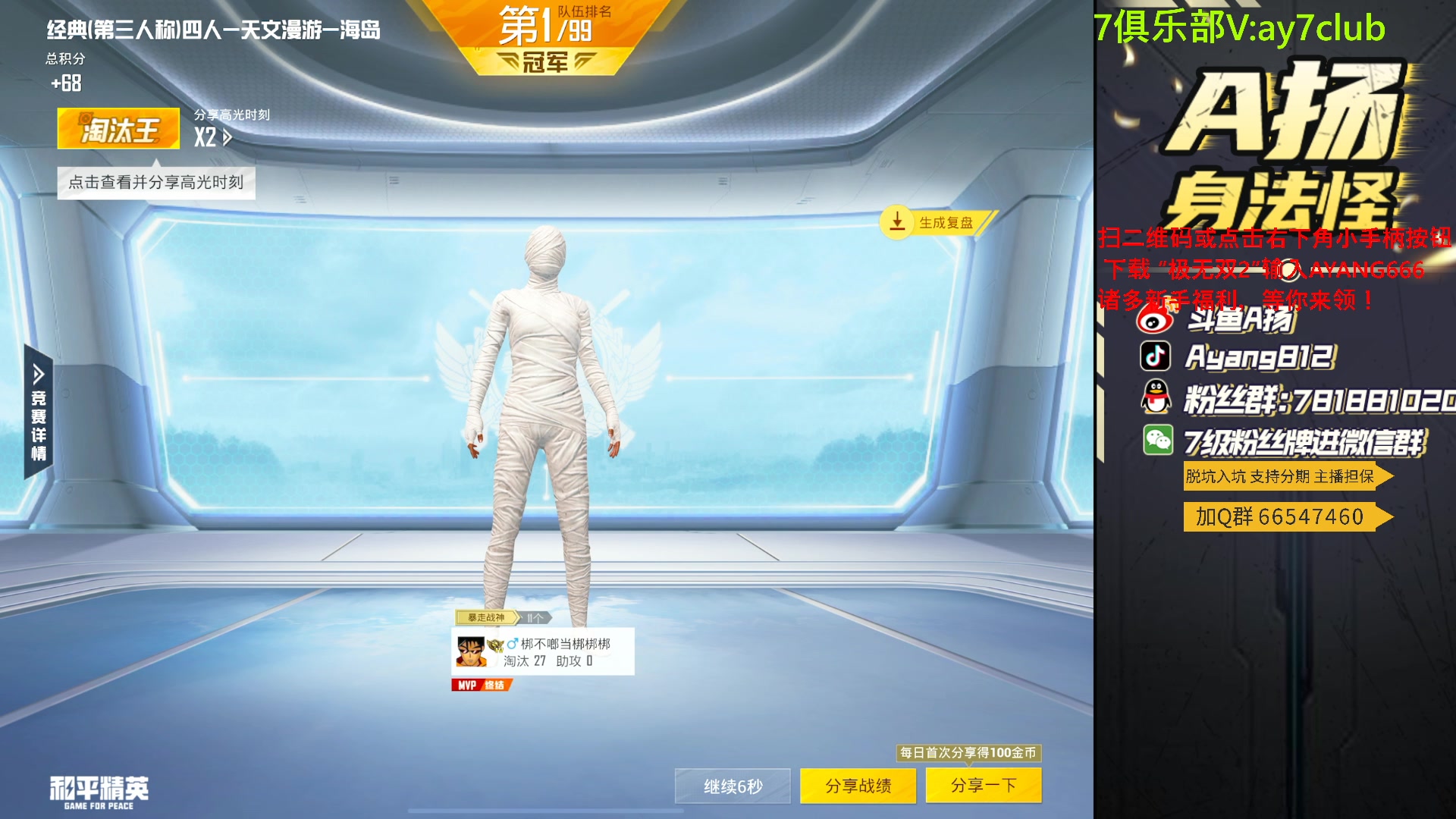 【2023-10-14 19点场】A扬丷：<斗鱼最强的男人>