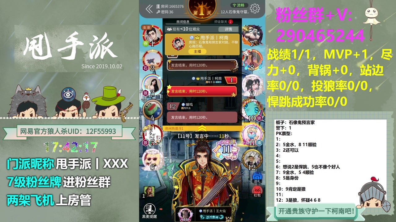 【2023-10-14 17点场】甩手派丨柯南：华山踢馆第五轮#狼人杀官方#