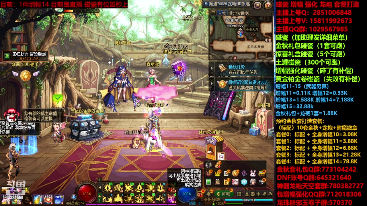 【2023-10-14 16点场】DNF木叶剑心：金秋强化增幅龙袍碰瓷打造