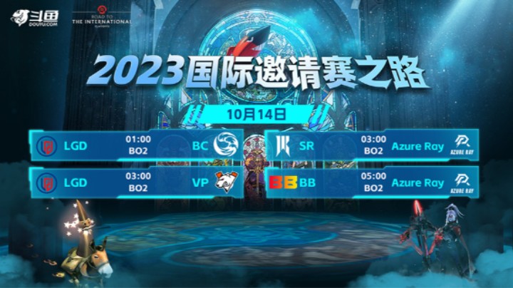 2023国际邀请赛之路 小组赛 LGD vs VP BO2 第1场 第2比赛日