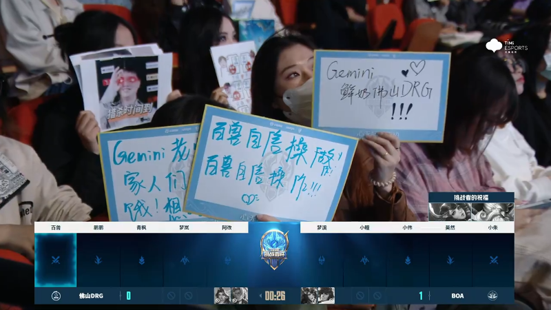 佛山DRG VS BOA第2局-2023挑战者杯常规赛