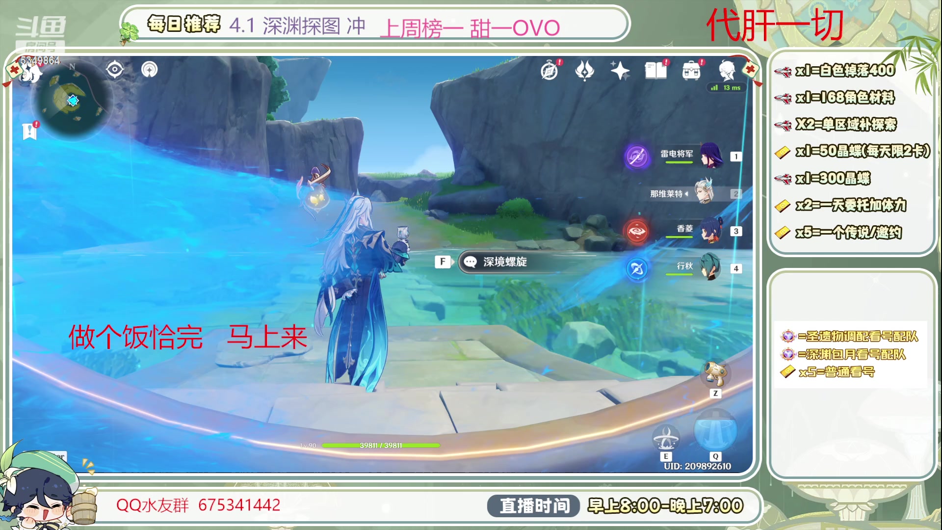 【2023-10-13 12点场】请叫我总攻大人丶：深渊/看号/探图/补成就冲鸭