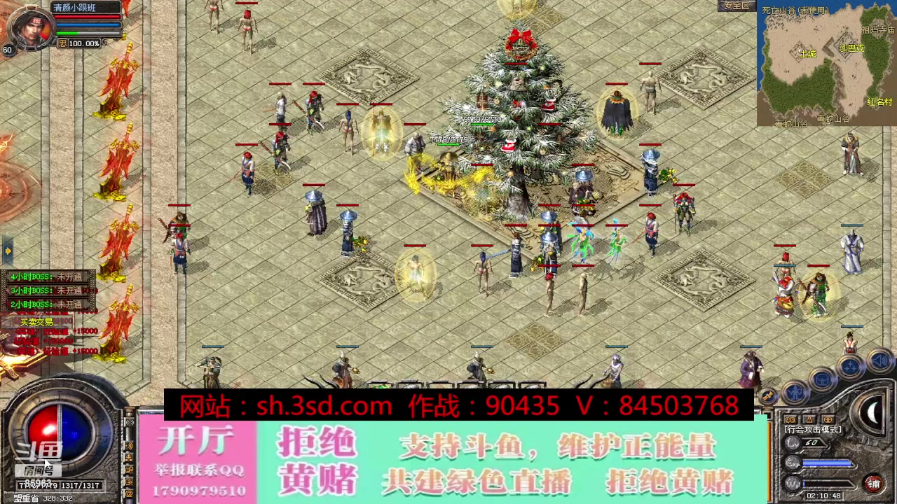 【2023-10-14 01点场】主播温州炮哥：神话合击星王+3