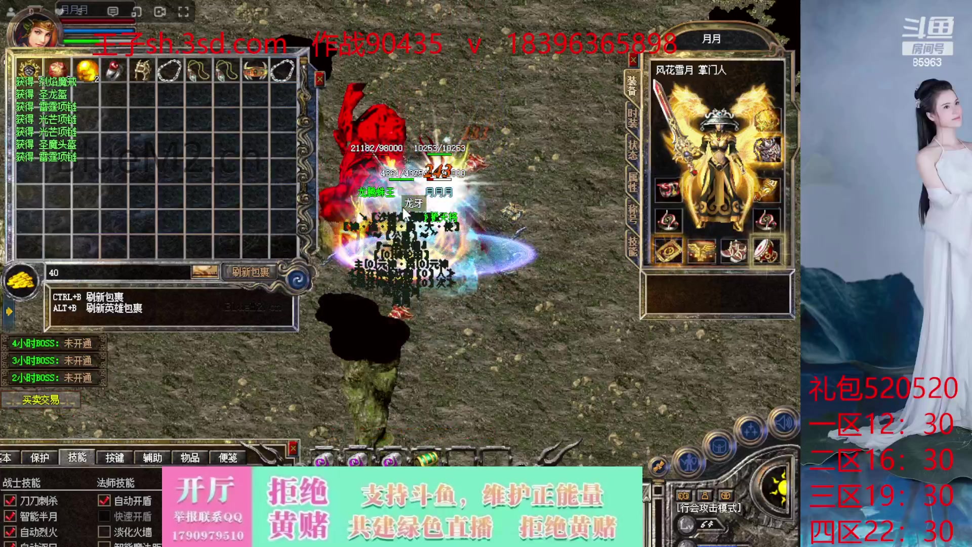 【2023-10-14 13点场】主播温州炮哥：神话合击星王+3