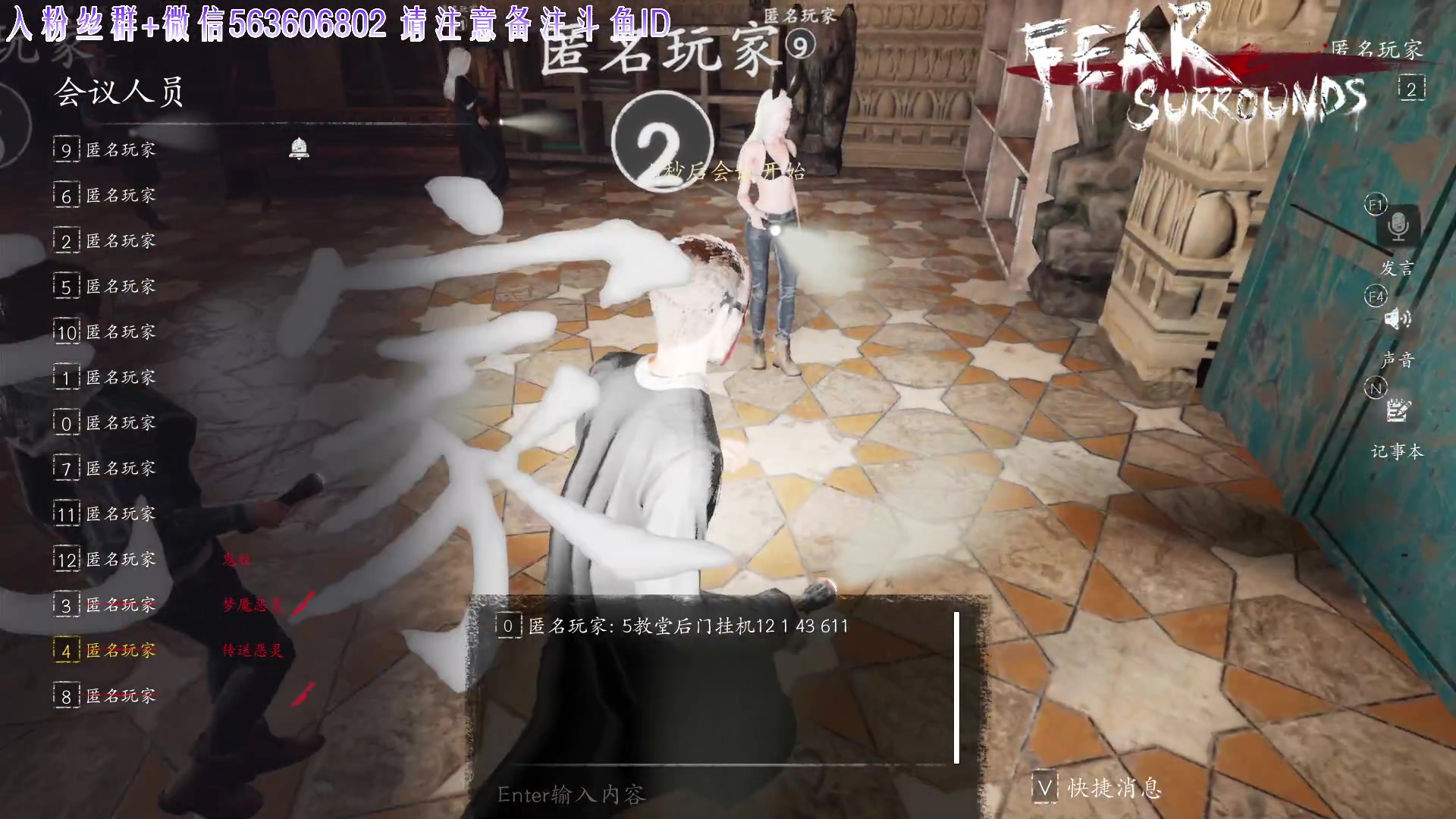 【2023-10-13 23点场】朝雾曦和：直播中：恐惧之间13人大祭师局