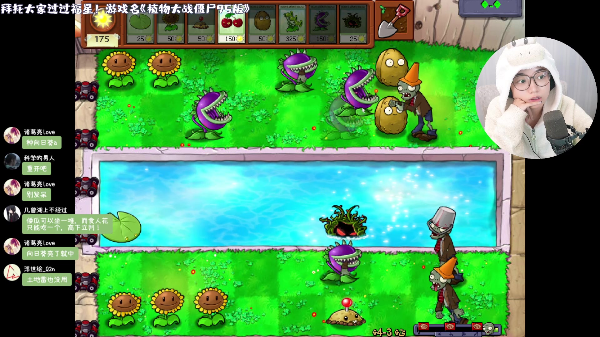 【2023-10-14 20点场】一番少侠29：【29】植物大战僵尸95版！