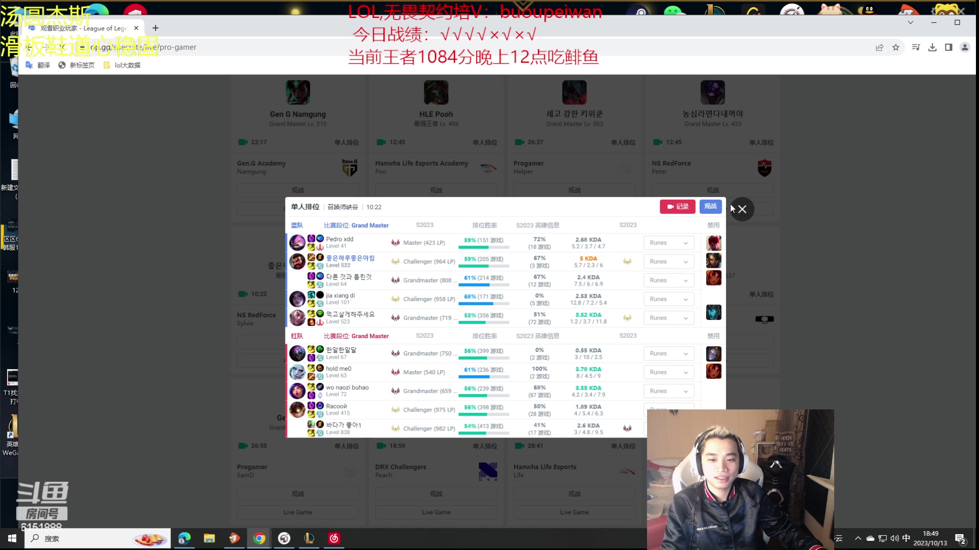 【2023-10-13 18点场】自宇666：韩服千分局！晚上12点吃鲱鱼