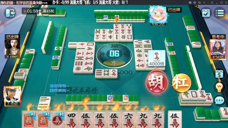 我在斗鱼看靓旭直播欢乐麻将