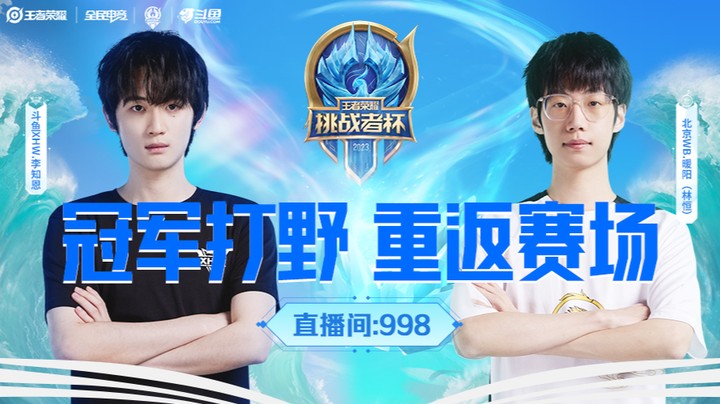 挑战者杯瑞士轮第二轮抽签仪式