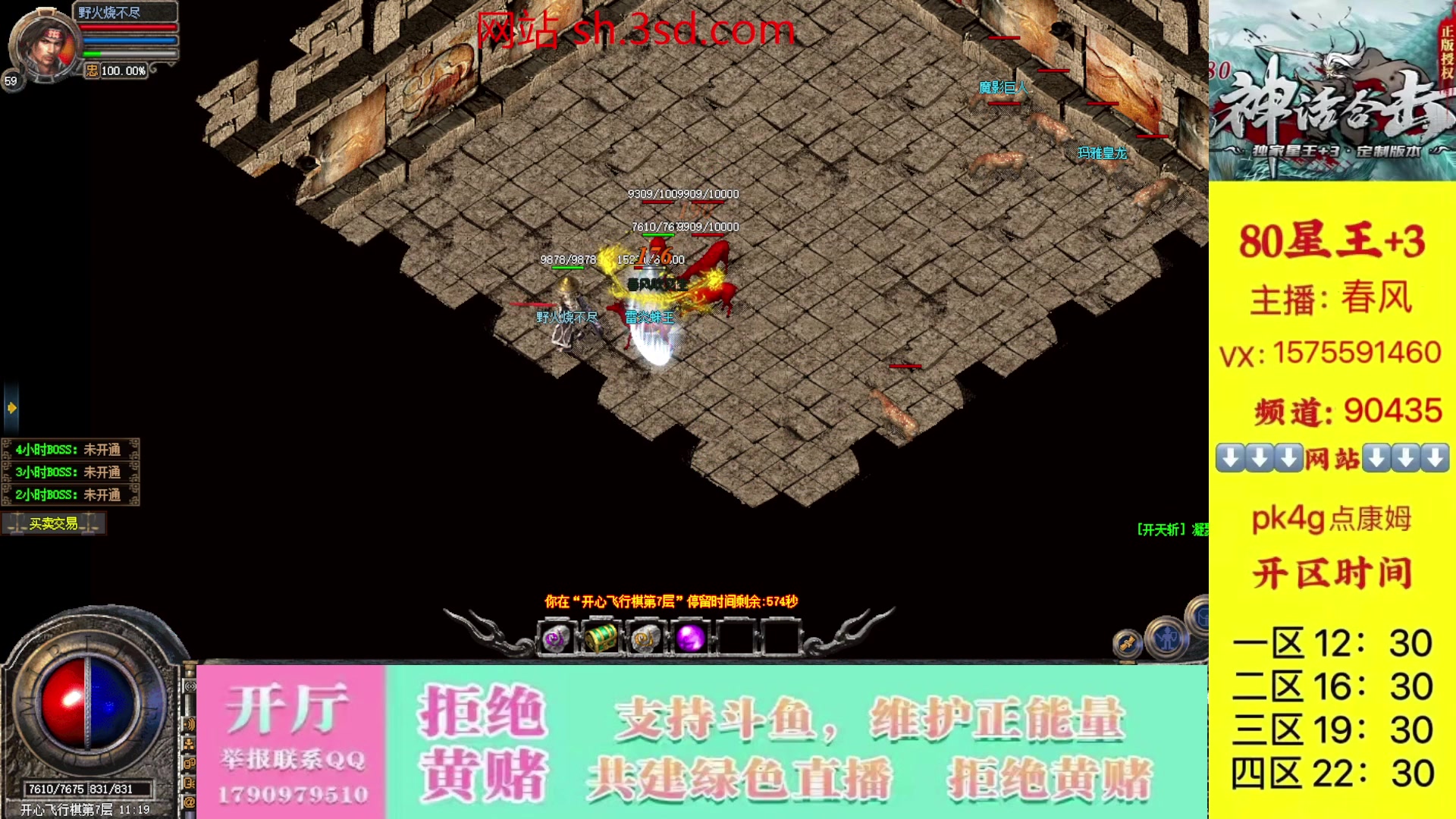 【2023-10-14 17点场】主播温州炮哥：神话合击星王+3