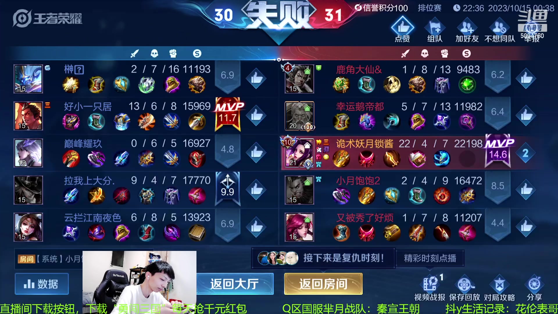 【2023-10-15 00点场】青鸾少年云天河：肉刀芈月制霸野区~