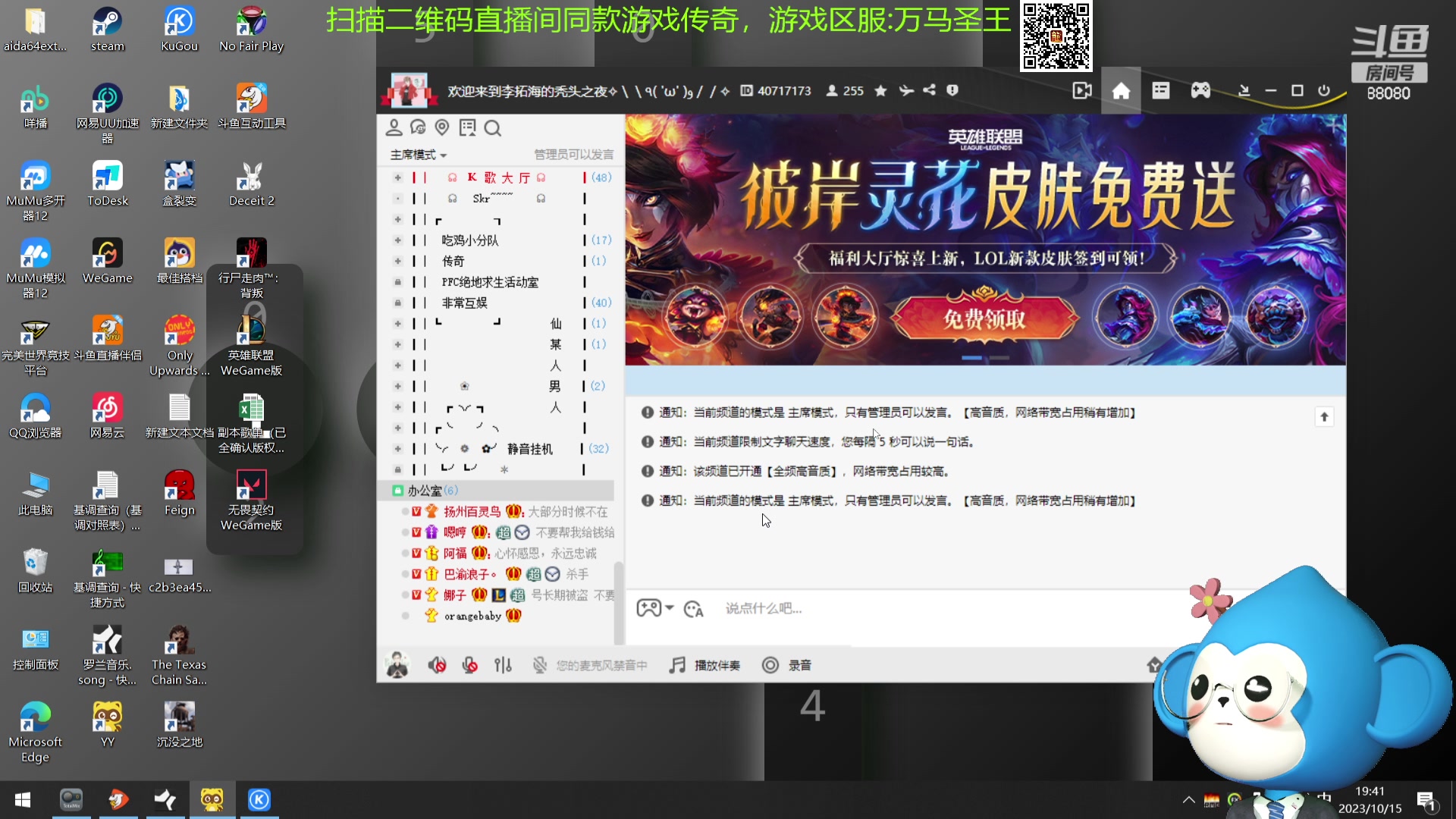 【2023-10-15 19点场】仙某某：神秘的直播间 88080