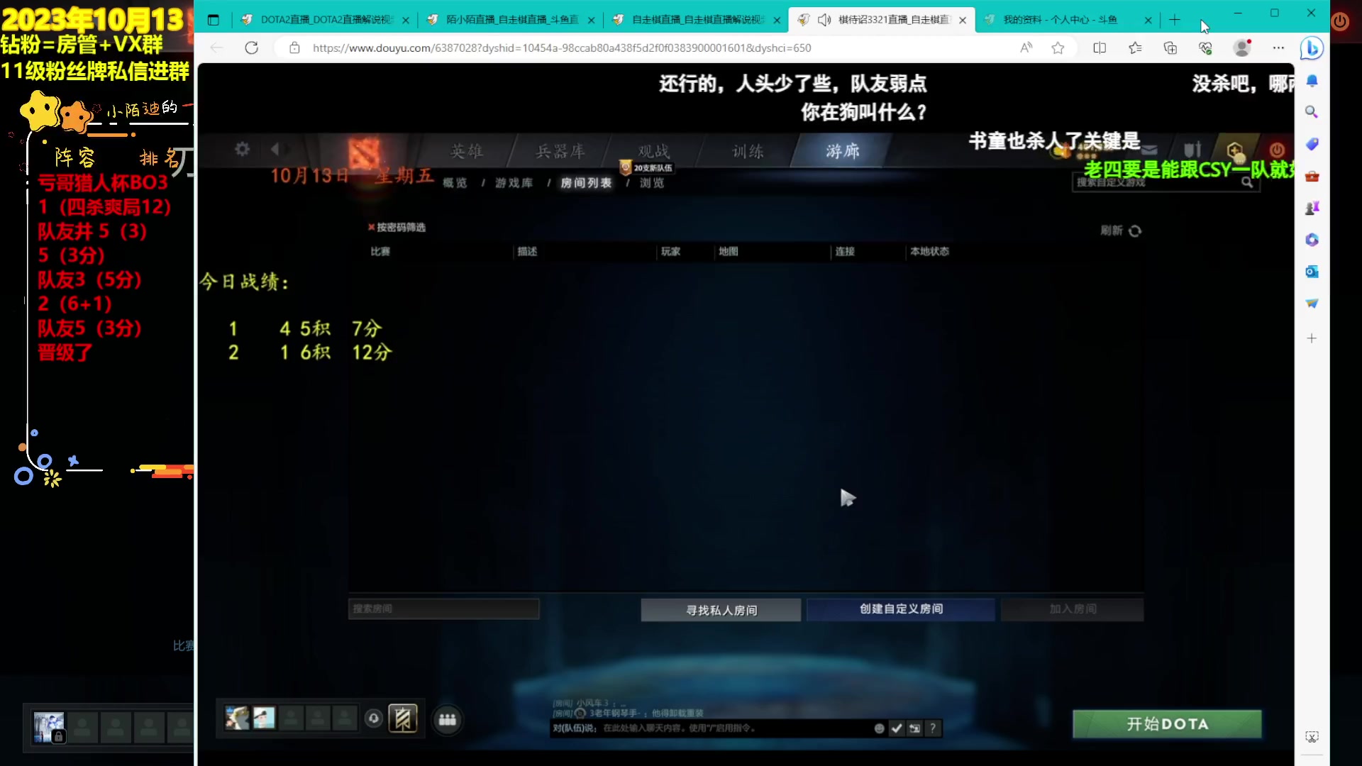 【2023-10-13 21点场】陌小陌：下棋了，晚上亏哥猎人杯