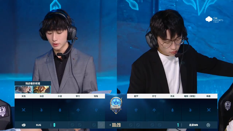 北京WB VS HJG第2局-2023挑战者杯常规赛