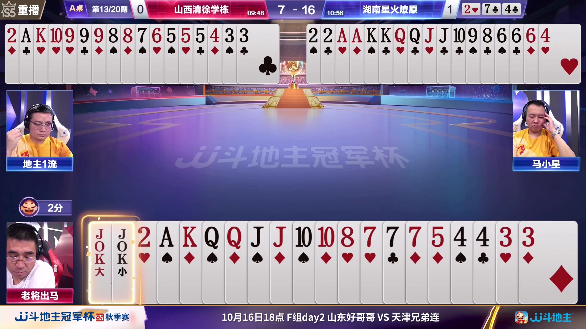 【2023-10-15 08点场】JJ斗地主官方：周日18点，源莱慧VS一针见血