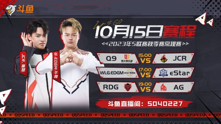 10.15 S联赛秋季赛