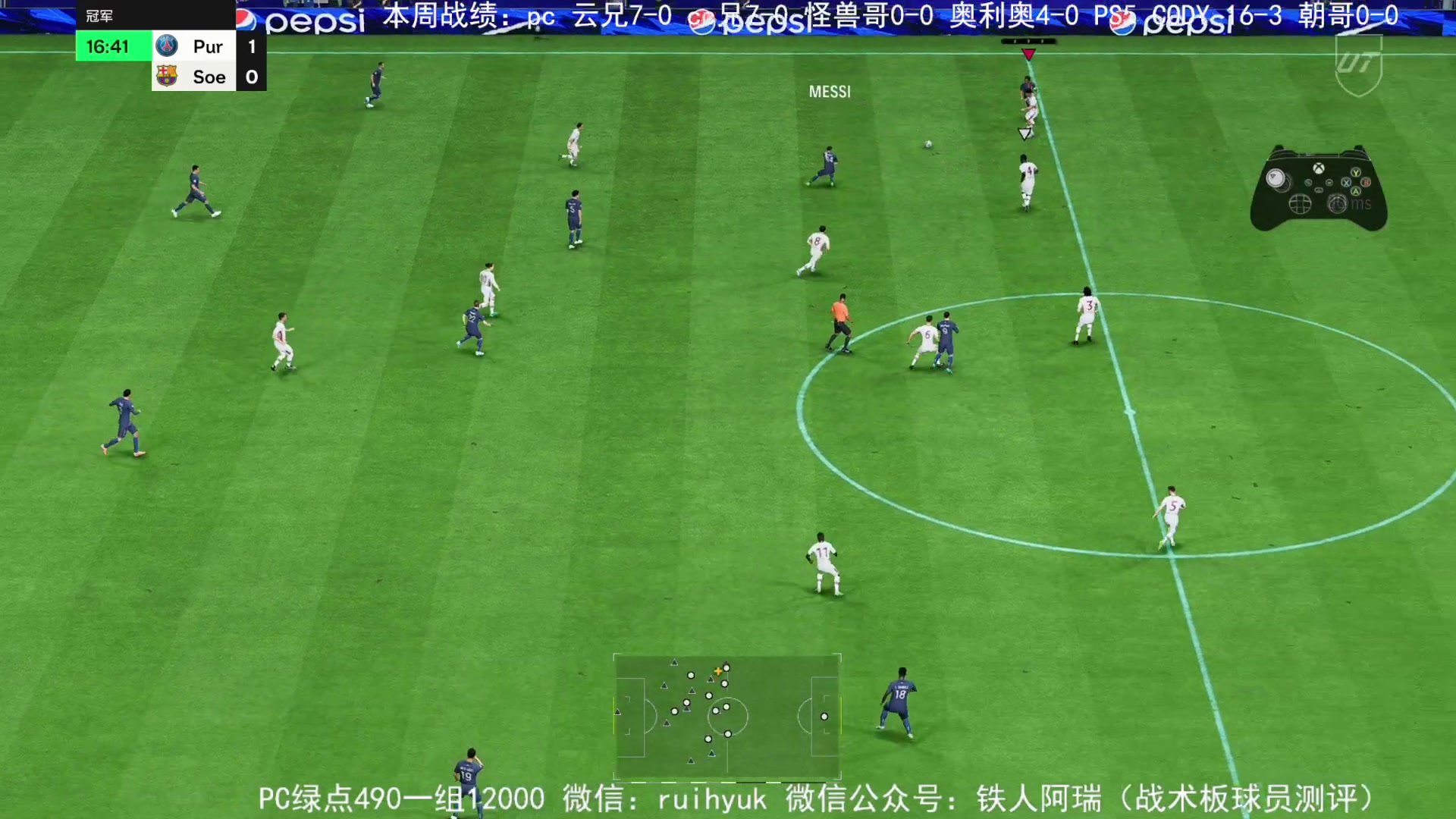 【2023-10-14 11点场】铁人阿瑞：周赛开冲 ar加油 FC24