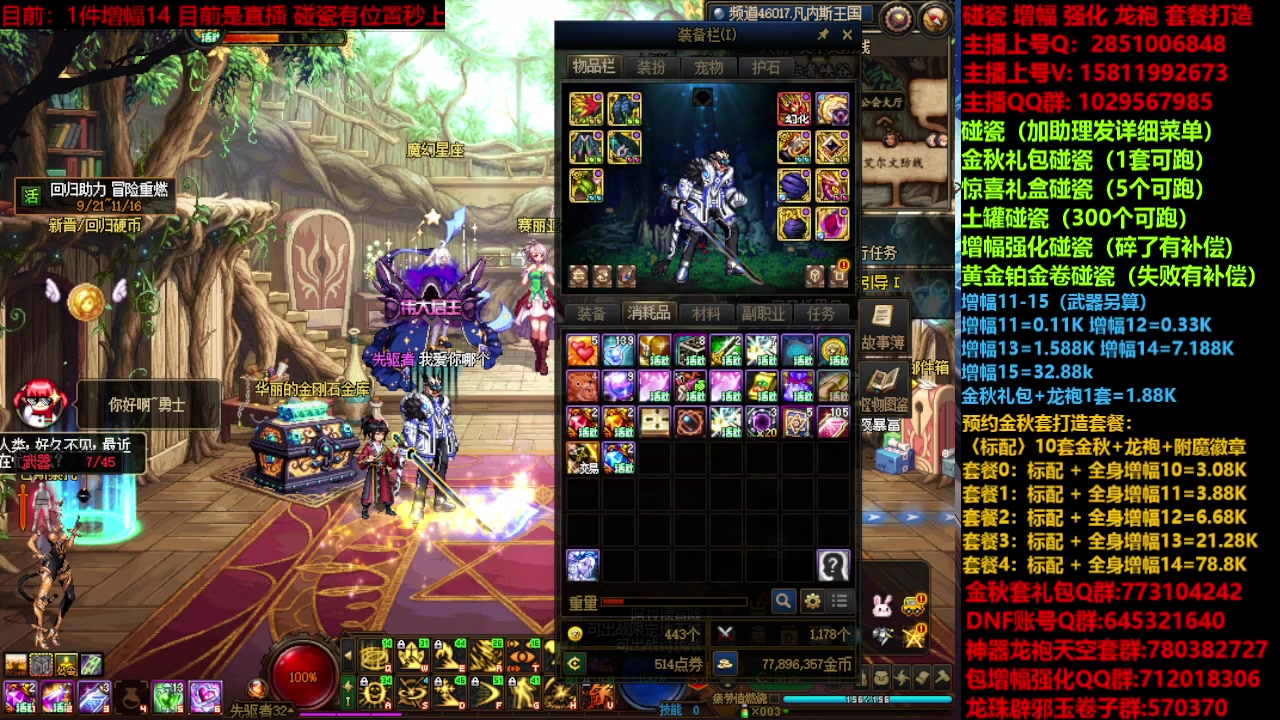 【2023-10-15 10点场】DNF木叶剑心：金秋强化增幅龙袍碰瓷打造