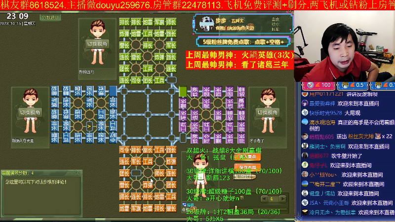 【四国军棋】神机小诸葛的精彩时刻 20231015 23点场