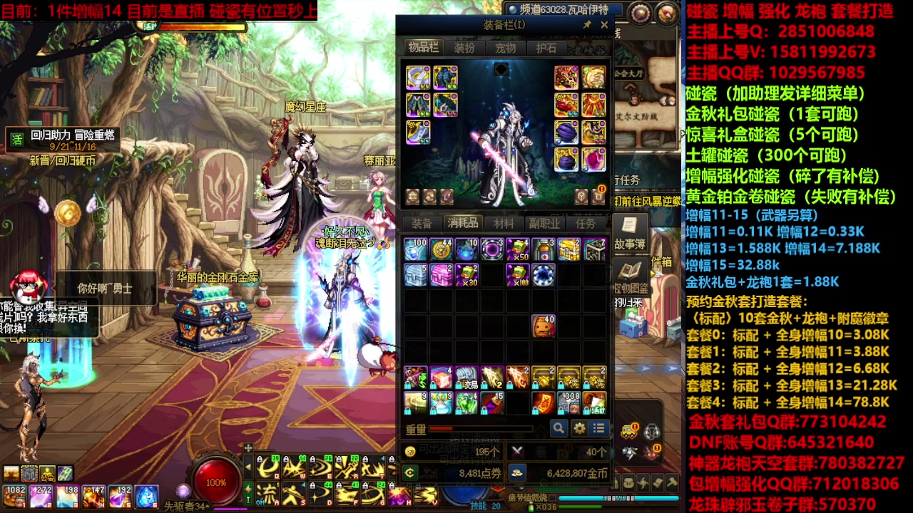 【2023-10-15 14点场】DNF木叶剑心：金秋强化增幅龙袍碰瓷打造