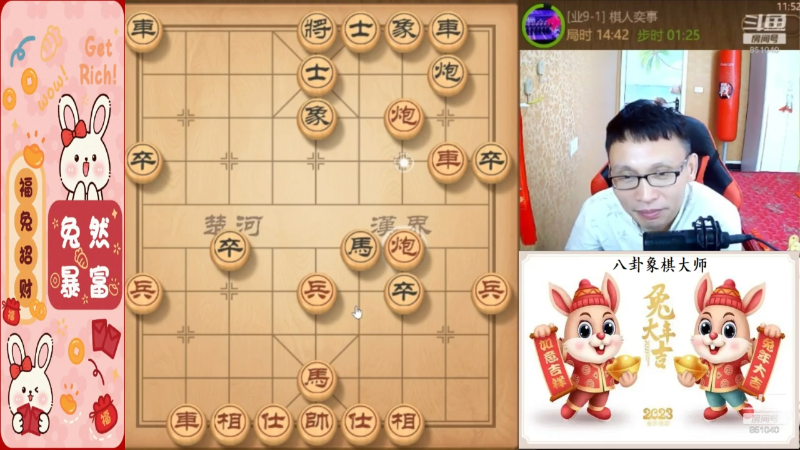 我在斗鱼看八卦象棋大师直播天天象棋